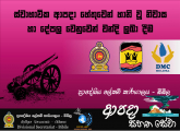 ස්වාභාවික ආපදා හේතුවෙන් හානි වූ නිවාස හා දේපල සඳහා වන්දි මුදල් ප්‍රධාන කිරීම.
