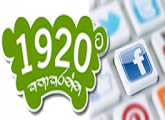  1920 කෘෂි උපදේශන සේවාව