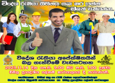 විදේශ රැකියා සහිකය සබෑ කර ගන්න ඔබත් එක්වන්න..