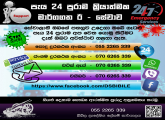 පැය 24 පුරාම ක්‍රියාත්මක මාර්ගගත ඊ - සේවාව