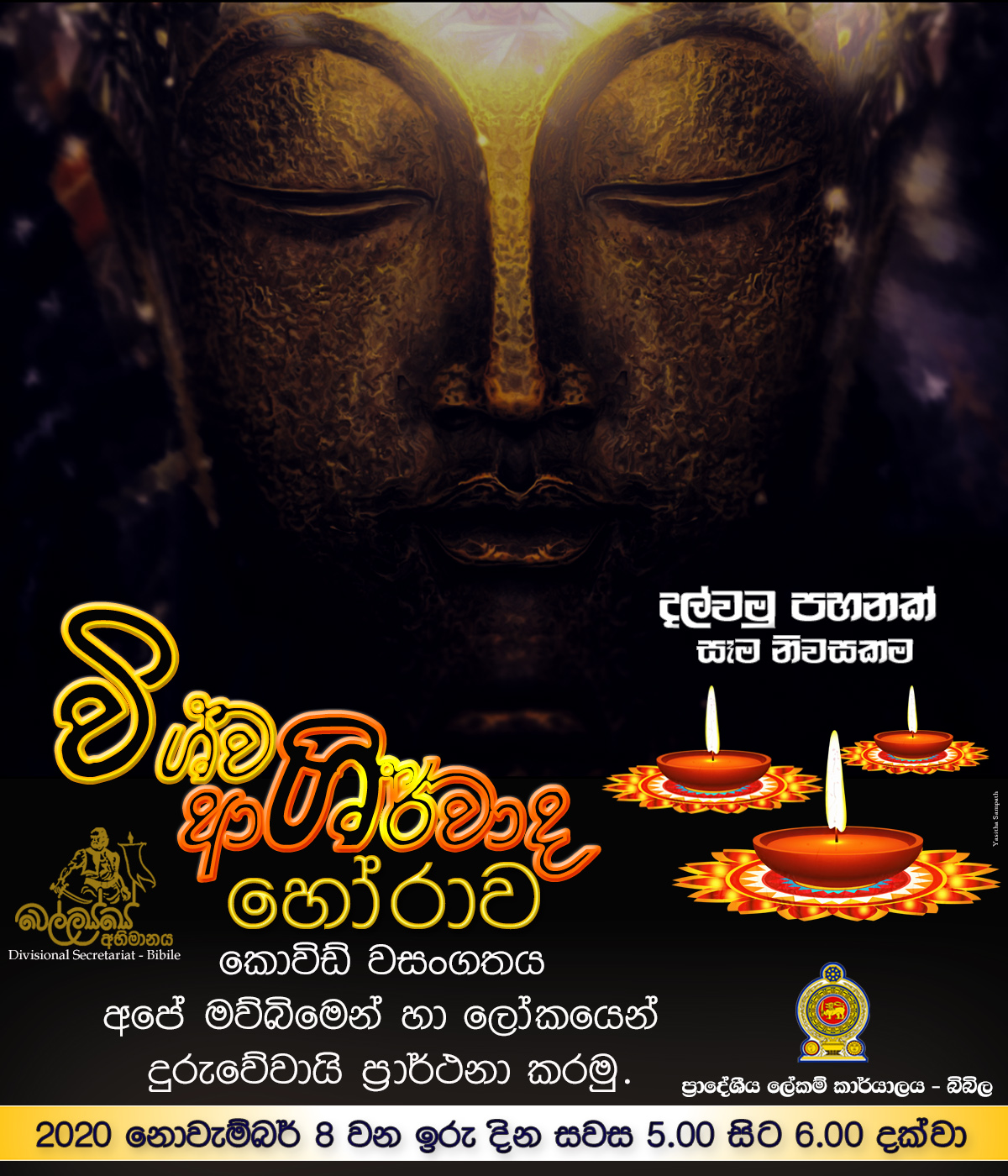 ආශරවදය හරව