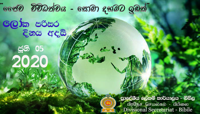 පරසර දනය