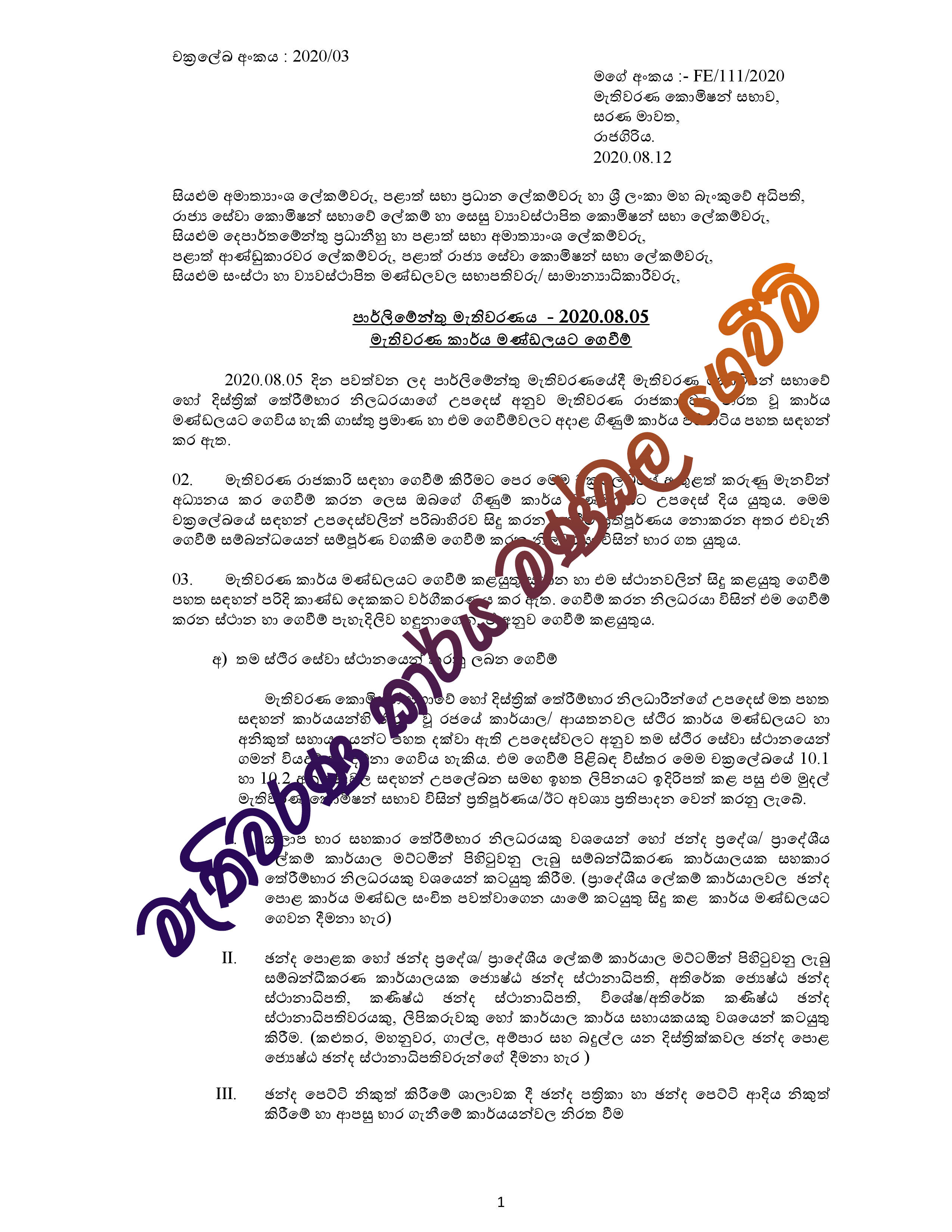 PE 2020 Payments Circular S page 001