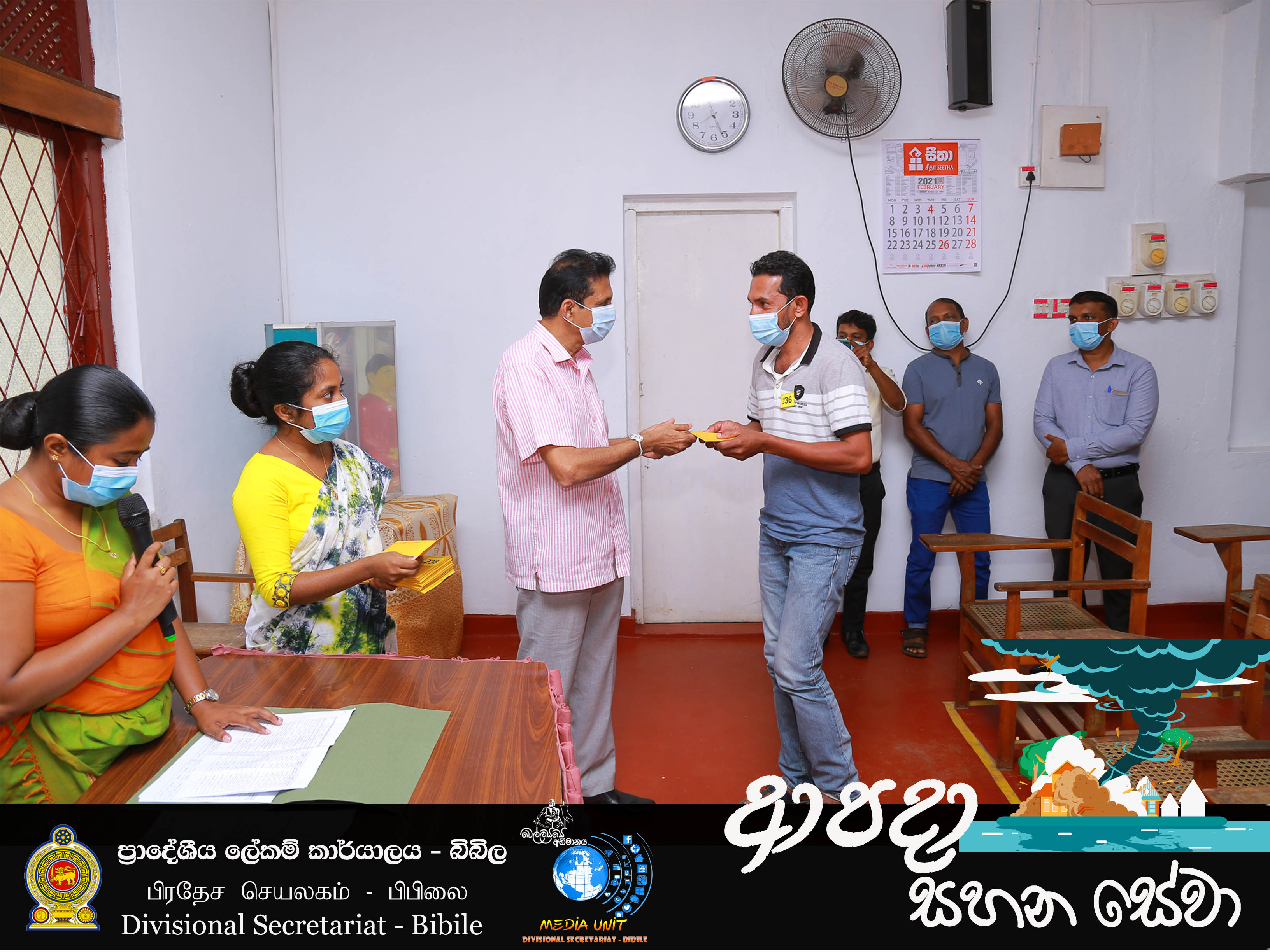 ආපද සහන10