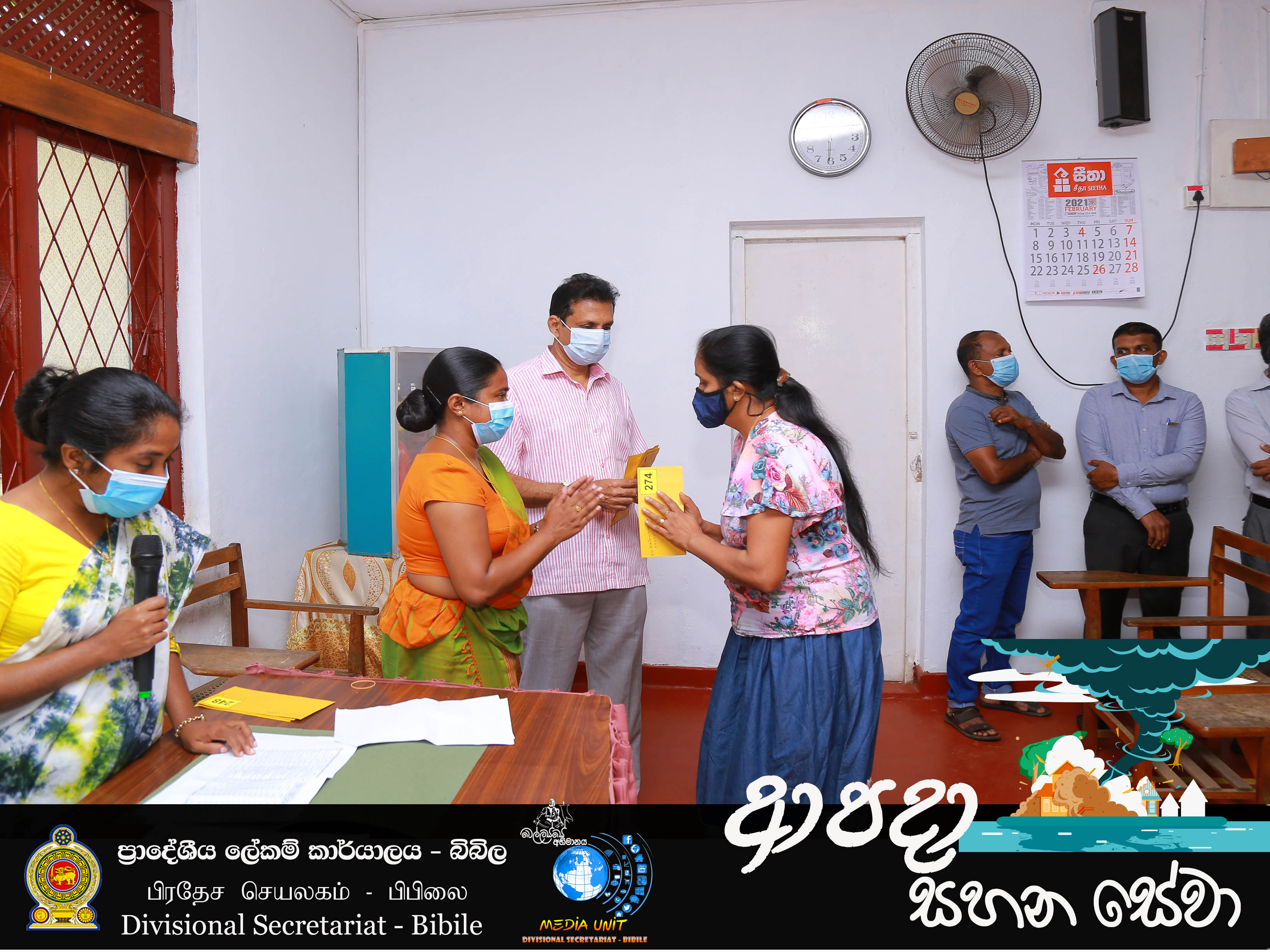 ආපද සහන12