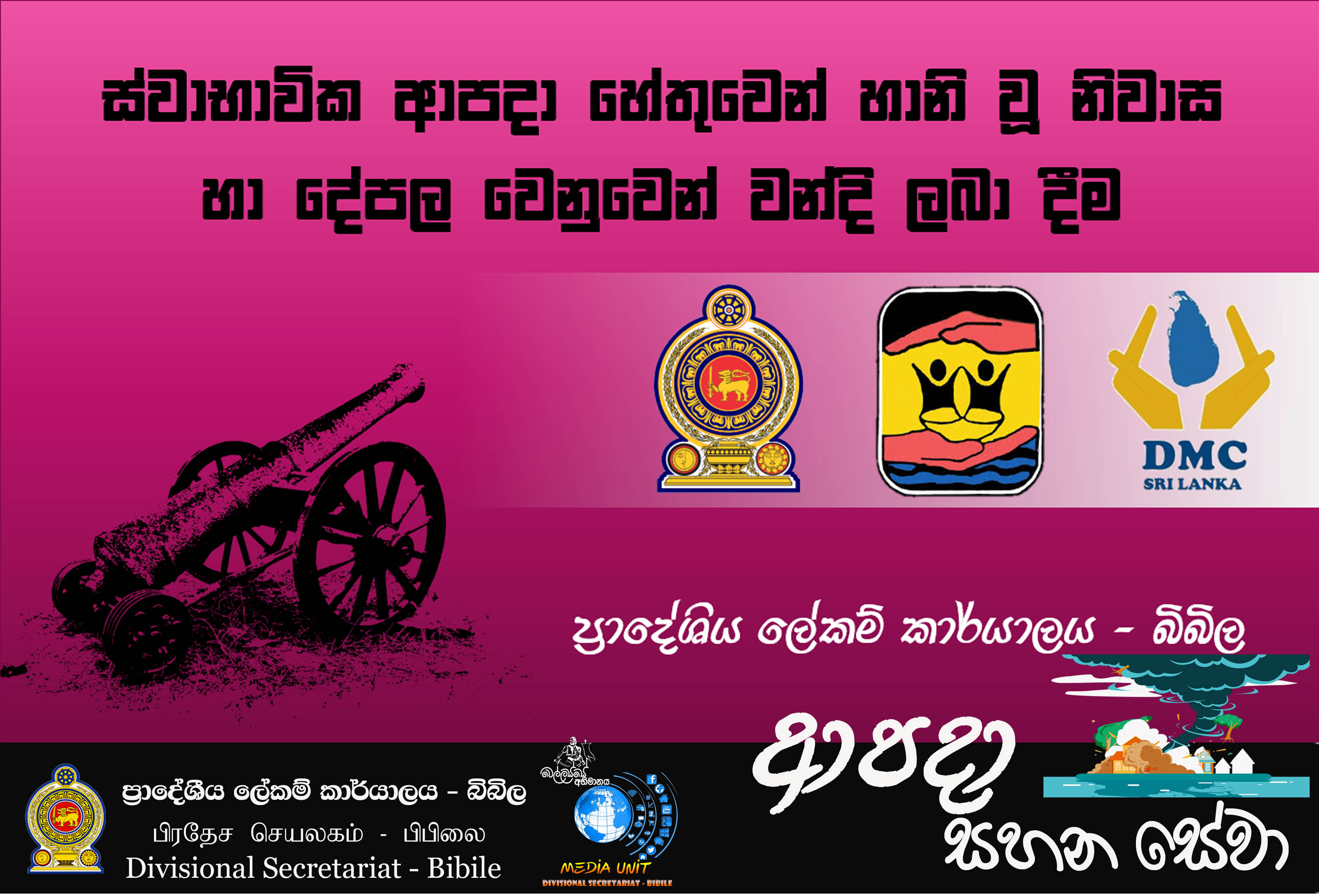 ආපද සහන16