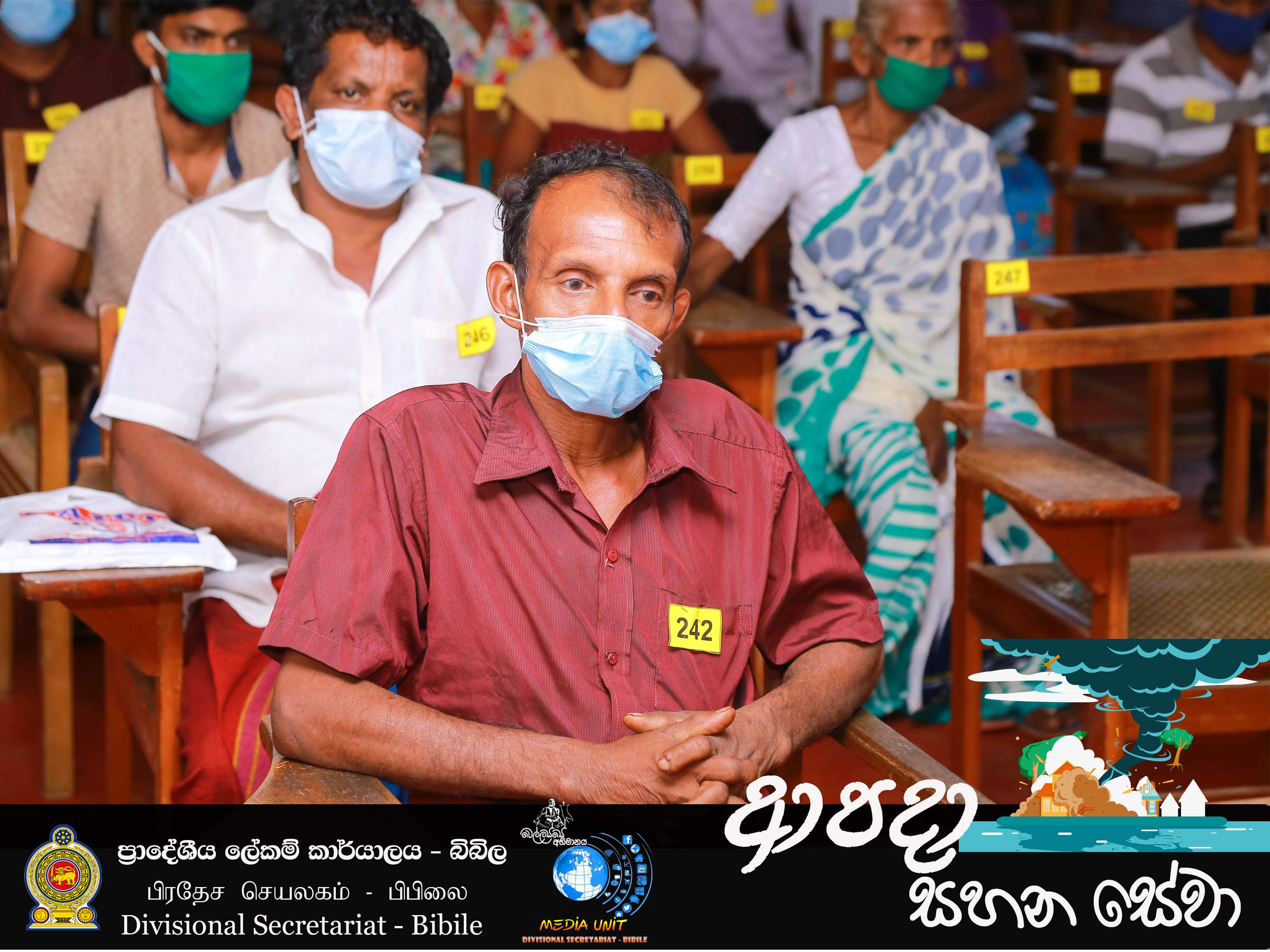 ආපද සහන2