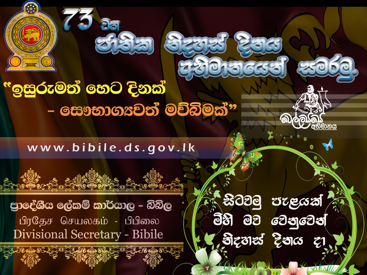 නදහස දනය 2021